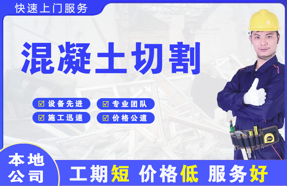 江陵混凝土切割