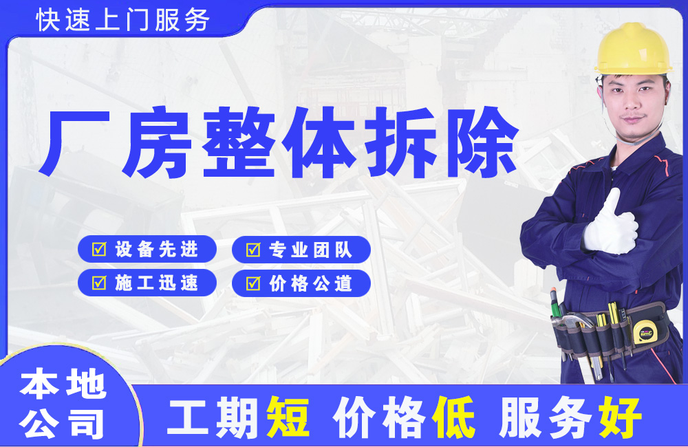 江陵厂房整体拆除